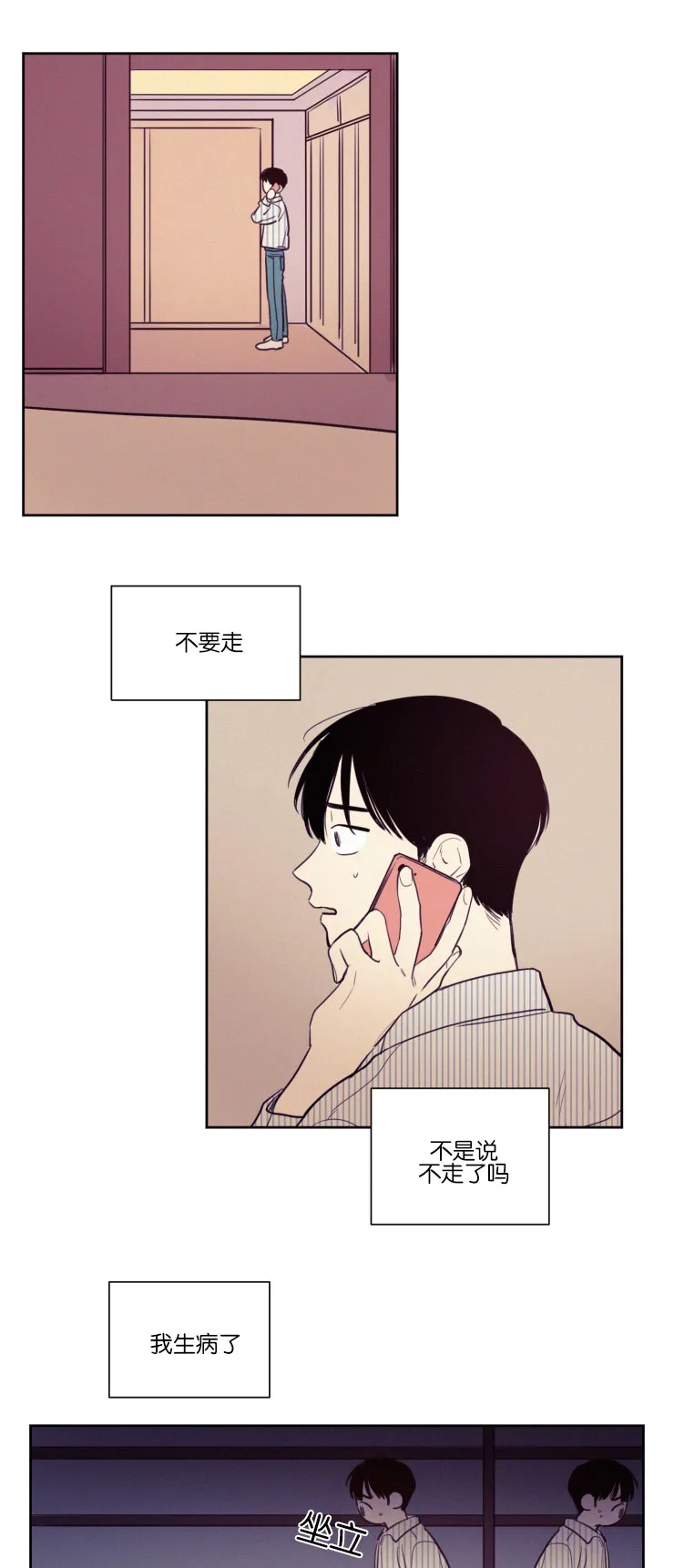 空巢来风漫画漫画,第32章：你别走16图