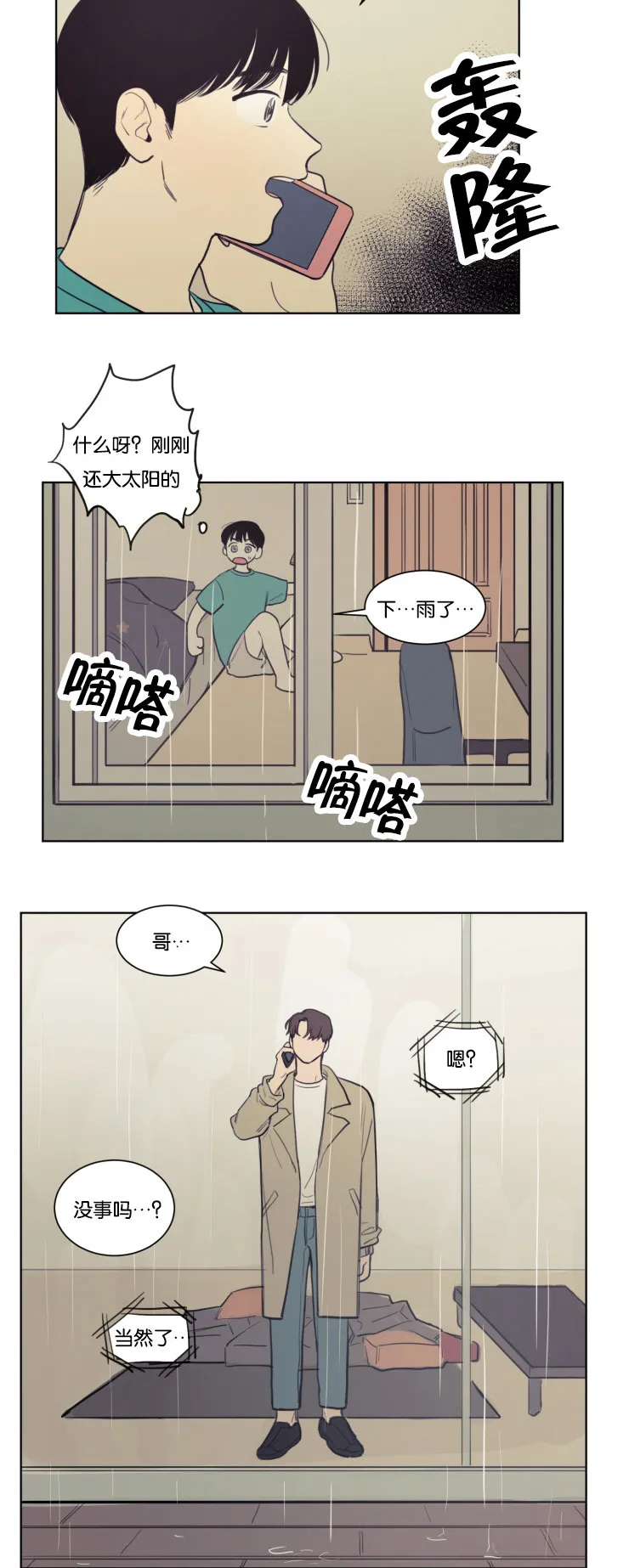空巢老人家的漫画漫画,第21章：来我家吧12图