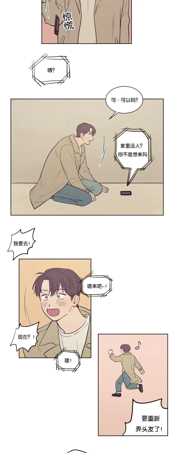空巢老人家的漫画漫画,第21章：来我家吧14图