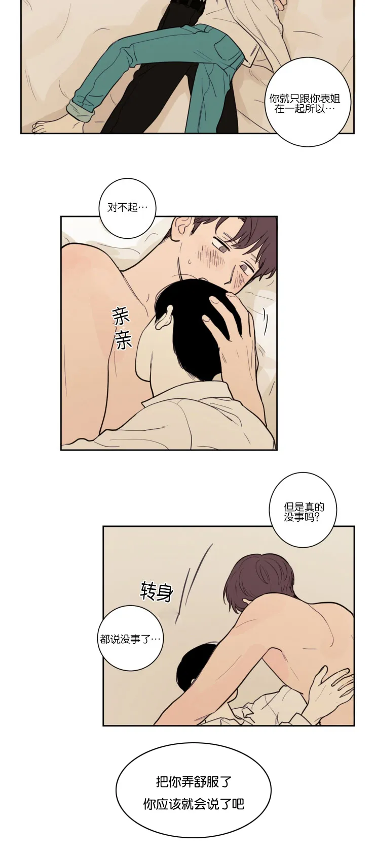 空巢来风漫画漫画,第16章：为什么不告诉我18图