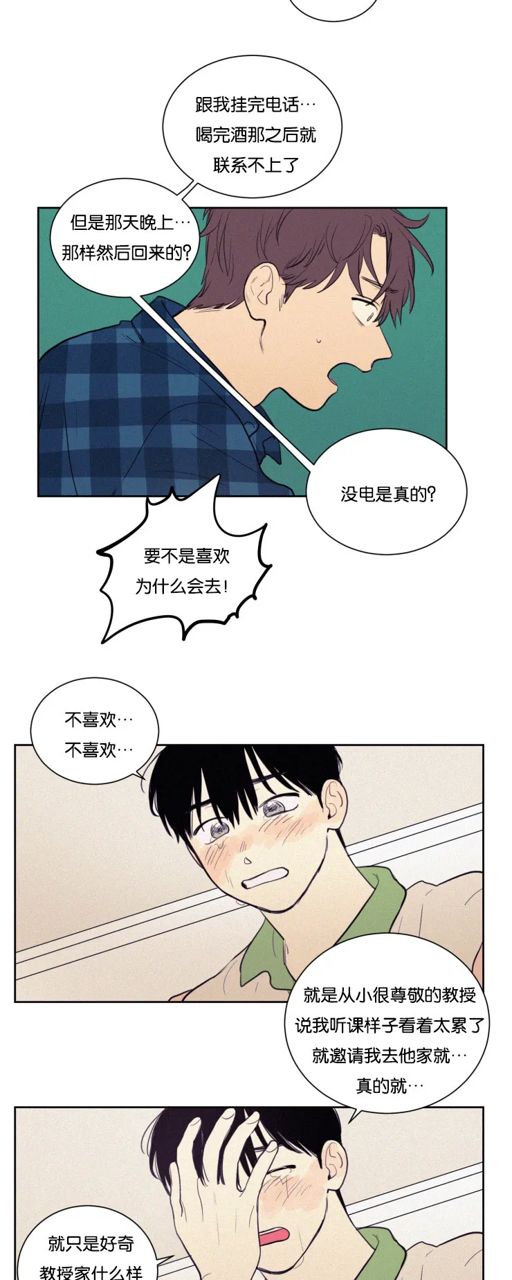 空巢老人家的漫画漫画,第26章：分手吧4图