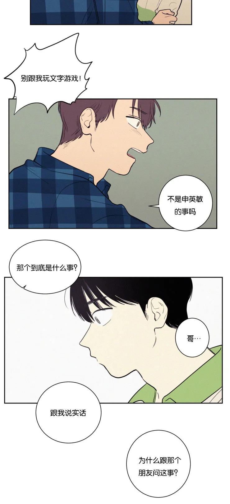 空巢也疯狂漫画,第25章：质问与坦白8图