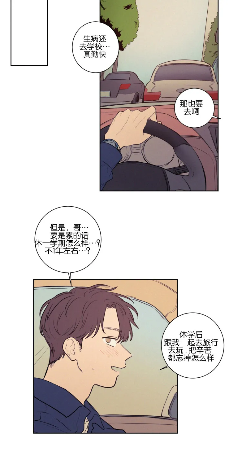 空巢来风漫画漫画,第36章：一起上课12图