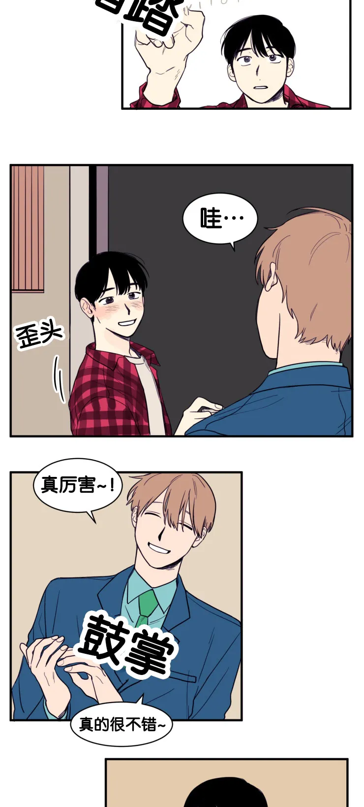 空巢也疯狂 观后感漫画,第10章：教授的安排6图
