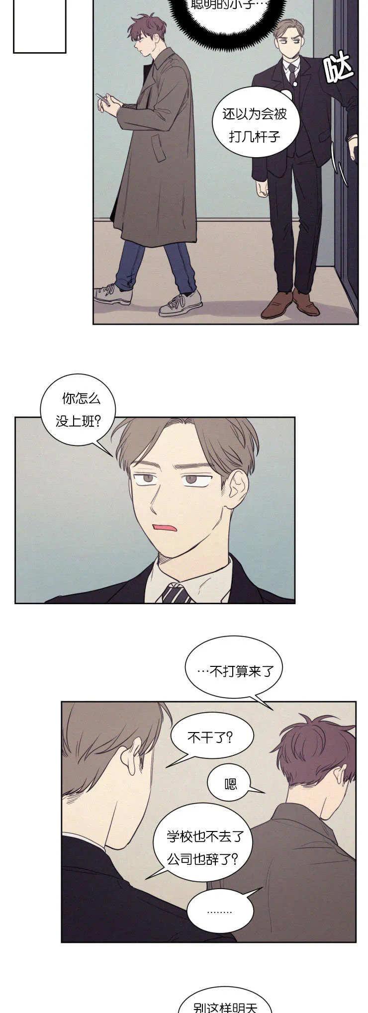 空巢来风漫画漫画,第72章：来看弟弟13图