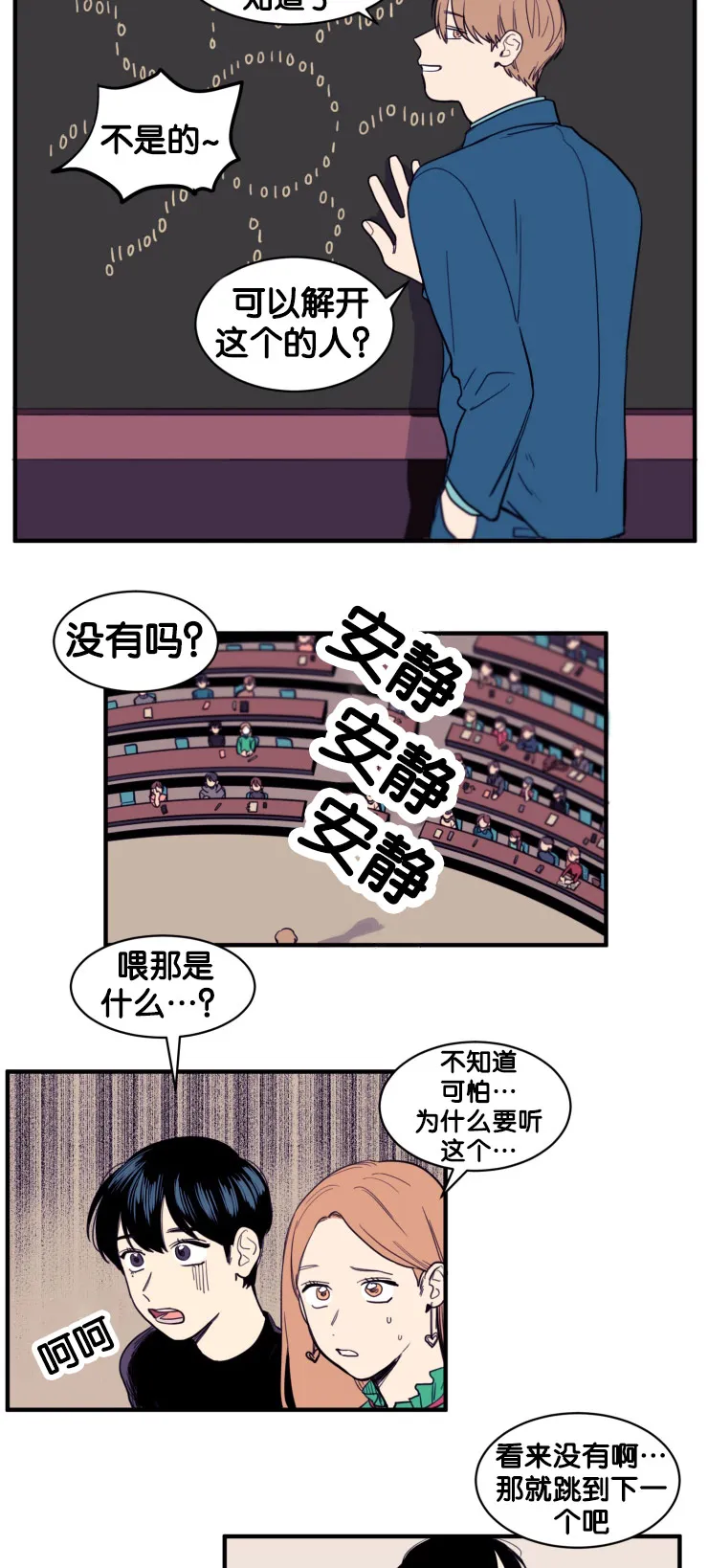 空巢也疯狂 观后感漫画,第10章：教授的安排3图