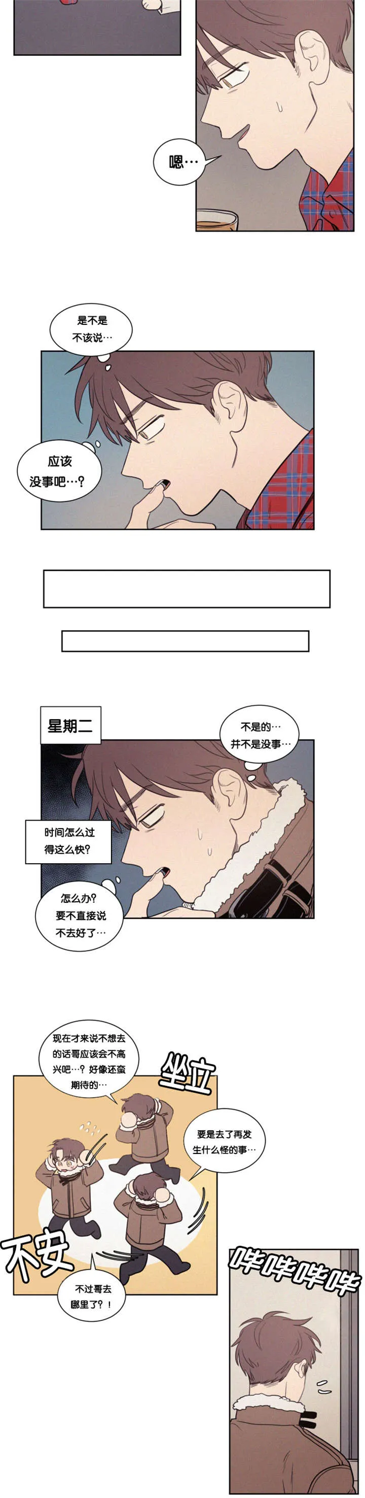 空巢来风漫画漫画,第76章：展示会2图