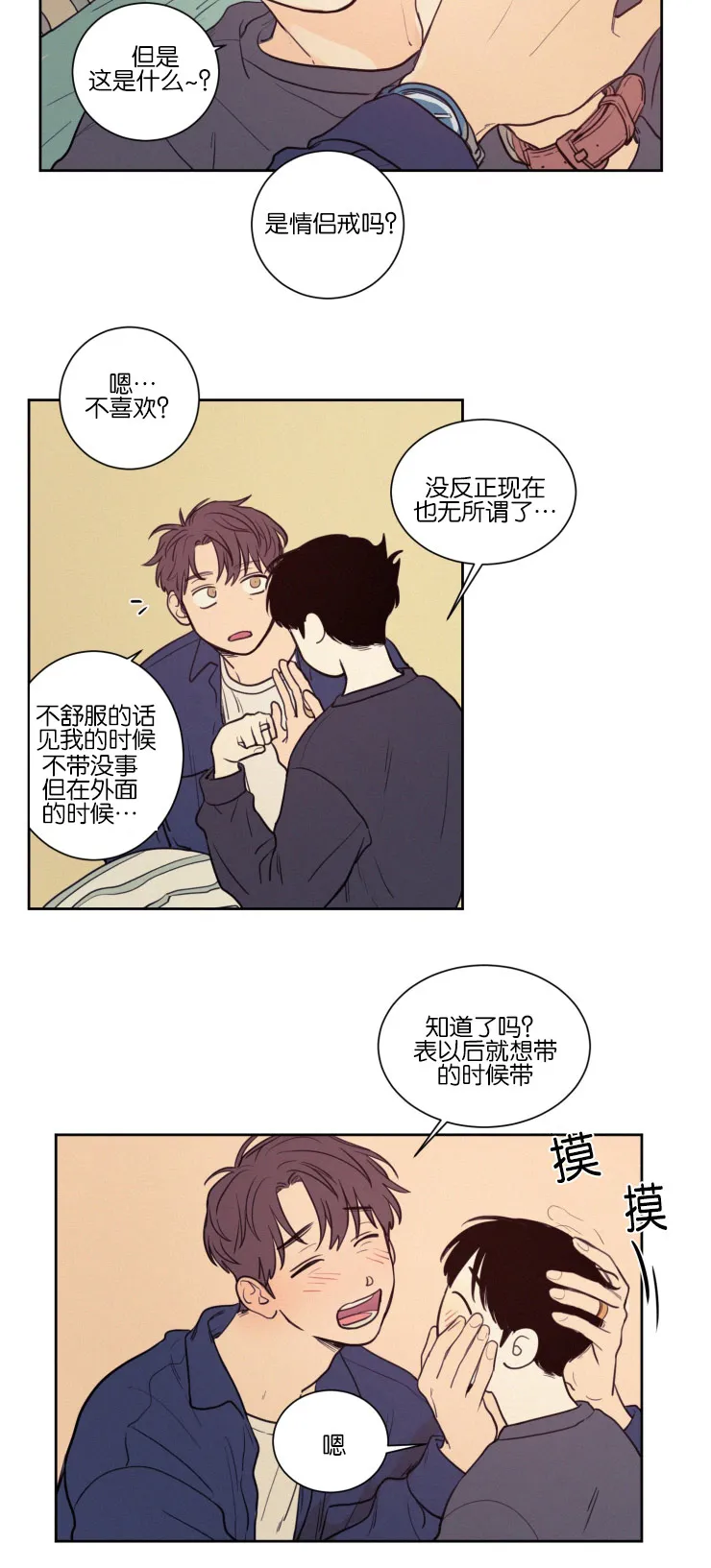 空巢来风漫画漫画,第36章：一起上课8图
