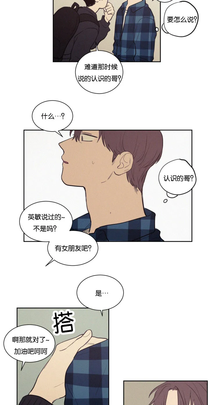 空巢来风漫画漫画,第24章：说错话15图