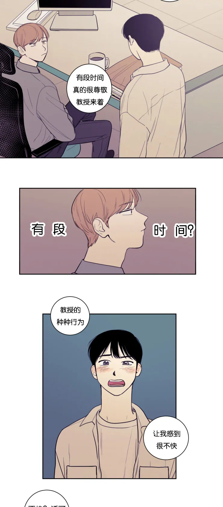 空巢来风漫画漫画,第18章：懦弱的会面8图