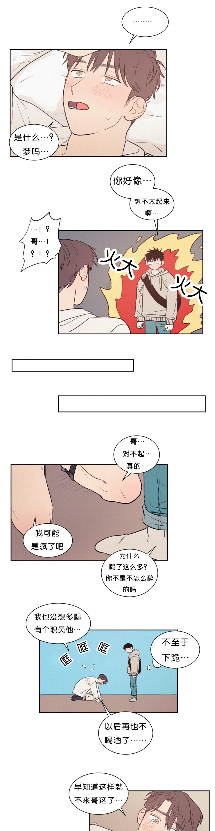 空巢也疯狂 观后感漫画,第57章：我先走了3图