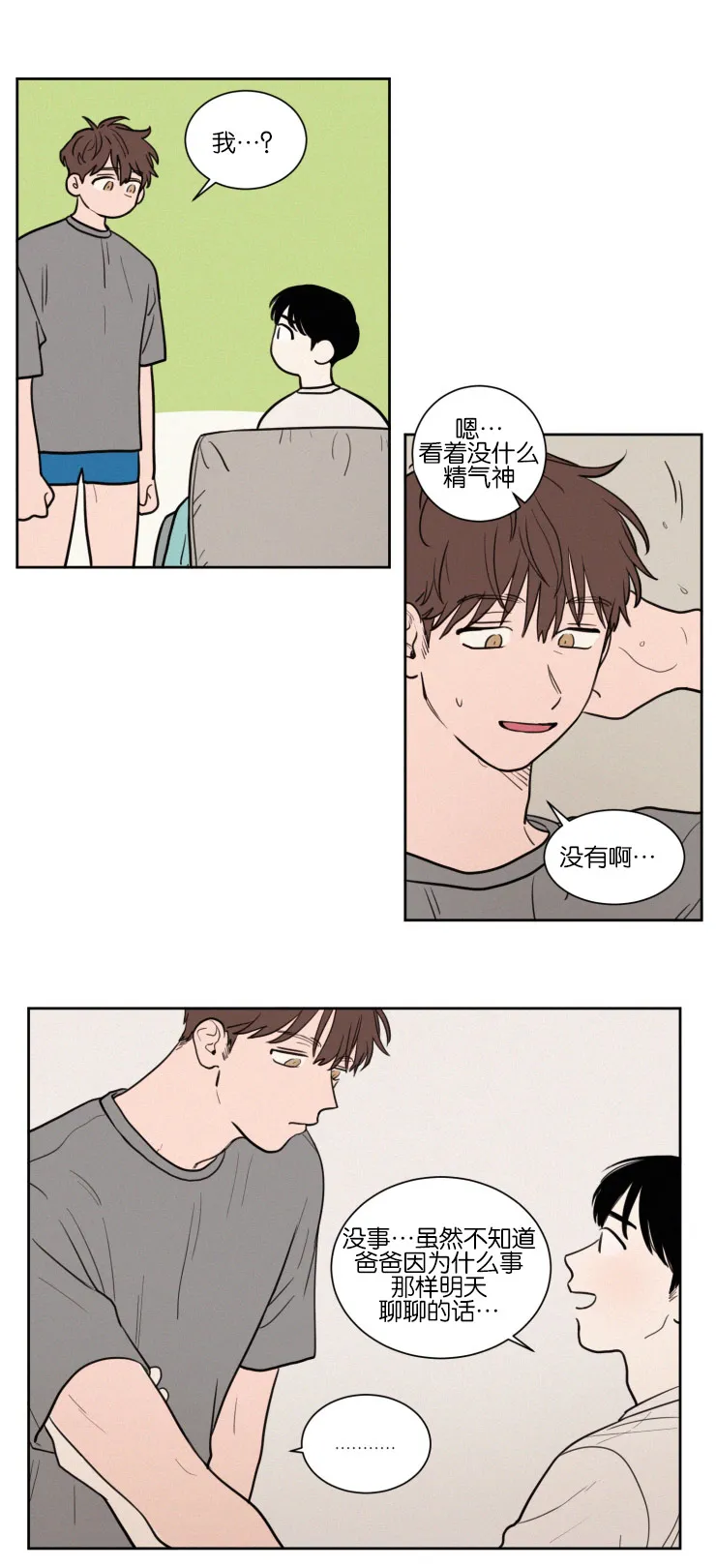 空巢也疯狂 观后感漫画,第42章：紧张心跳12图