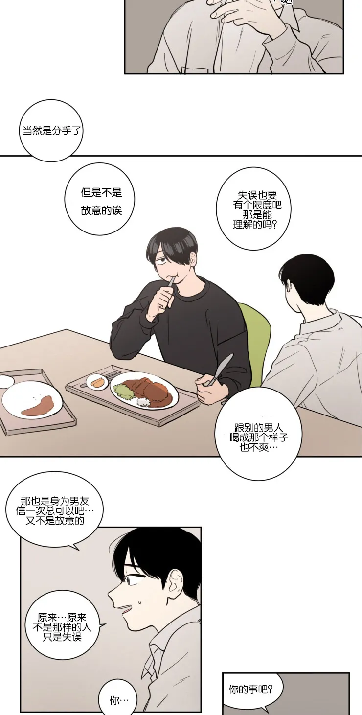 空巢老人家的漫画漫画,第13章：该不该说17图