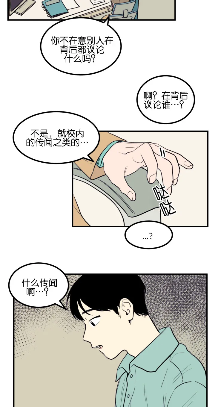 有关空巢老人的漫画漫画,第5章：关于你的传闻16图