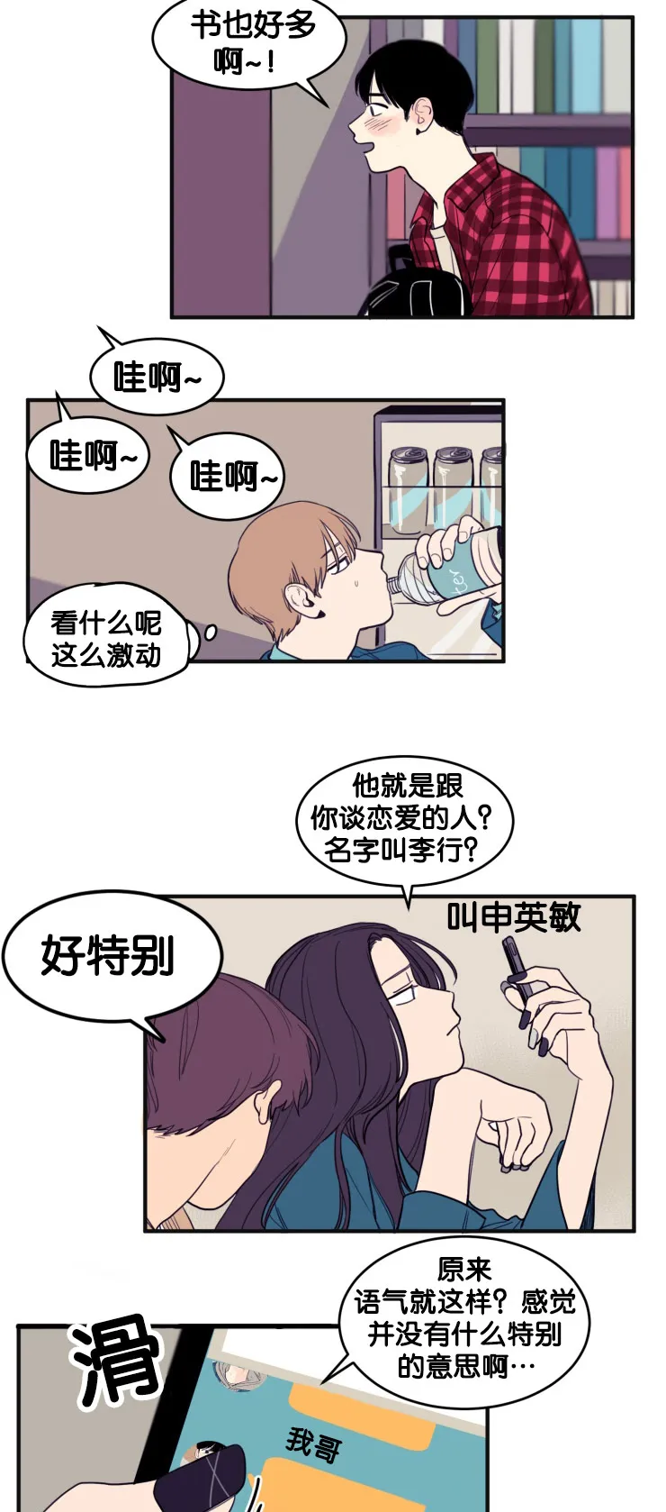 空巢老人家的漫画漫画,第11章：遗落手机8图