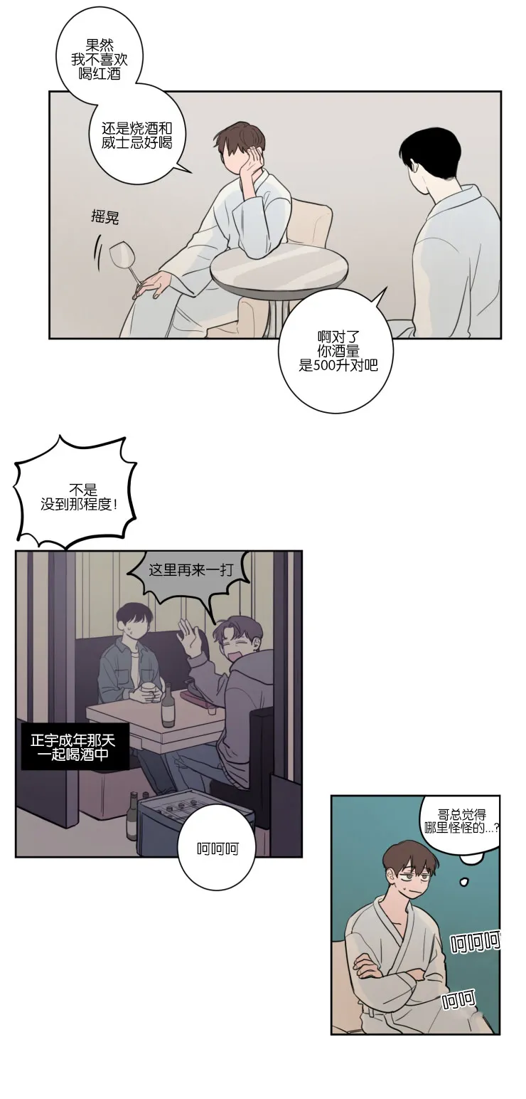 来风漫画漫画,第17章：清晨3图