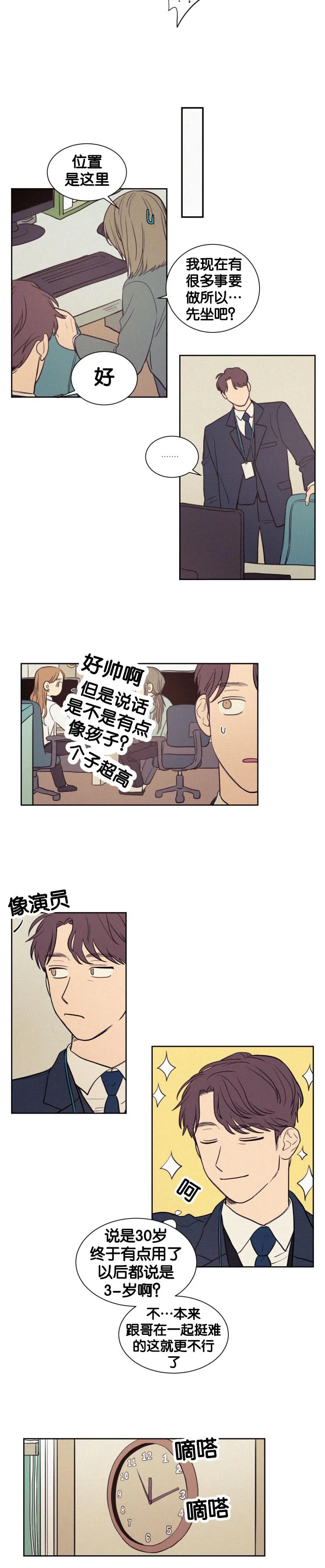 空巢来风漫画漫画,第50章：第一次上班6图