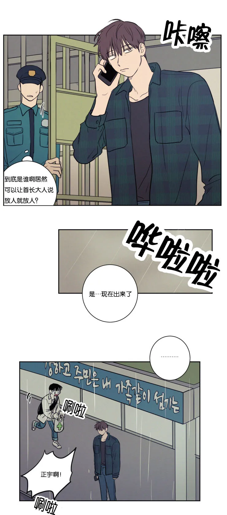 空巢老人家的漫画漫画,第30章：没有关系8图