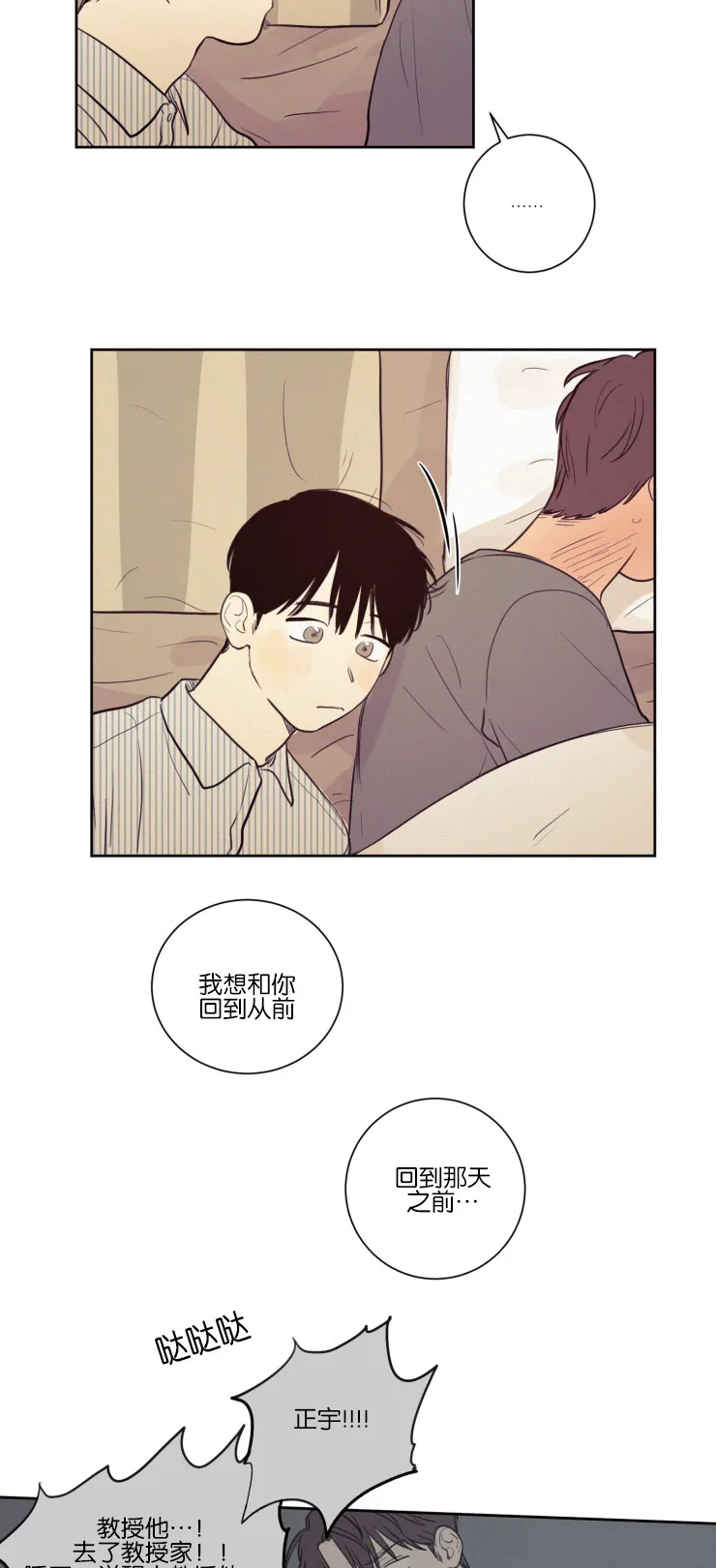 空巢来风漫画漫画,第32章：你别走13图