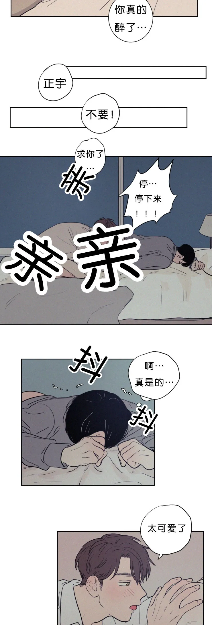 空巢老人家的漫画漫画,第55章：干嘛4图