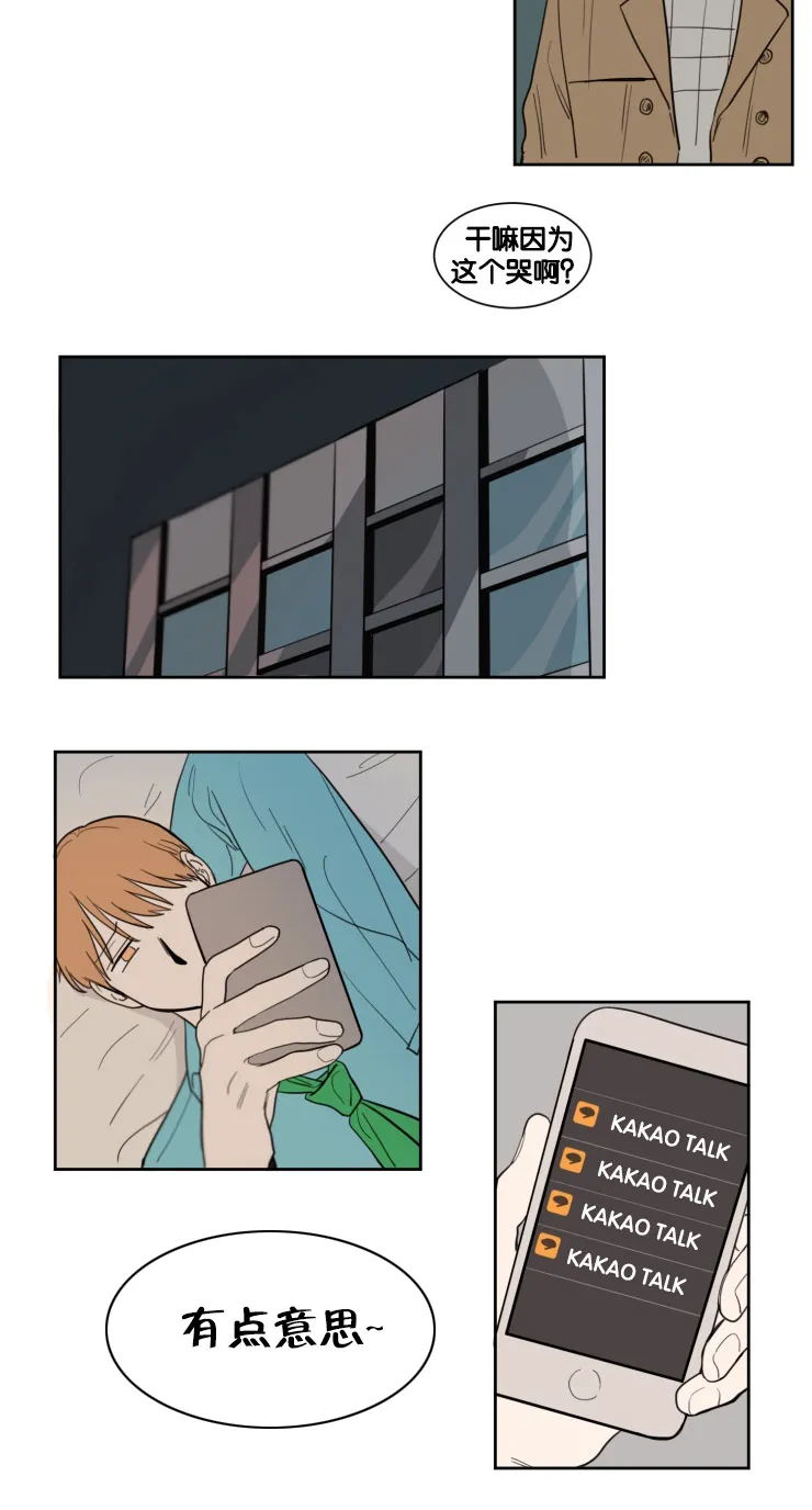 空巢老人家的漫画漫画,第11章：遗落手机17图