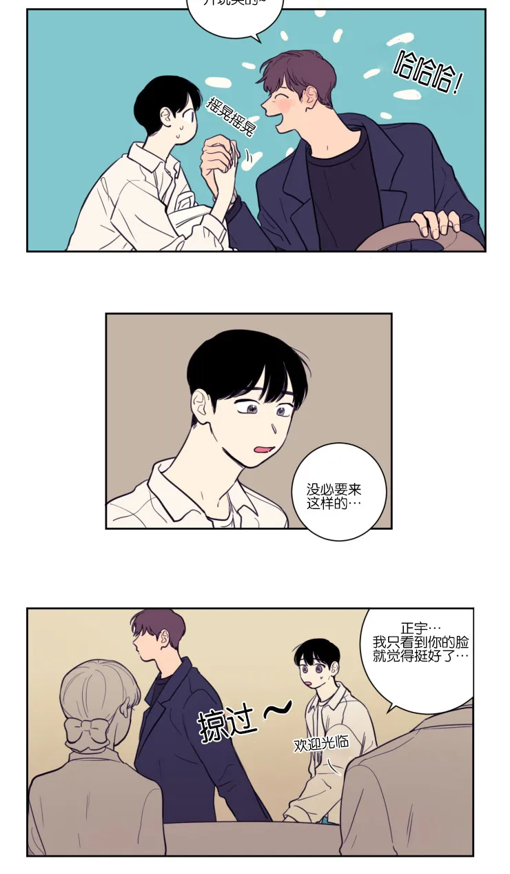 空巢来风漫画漫画,第16章：为什么不告诉我13图