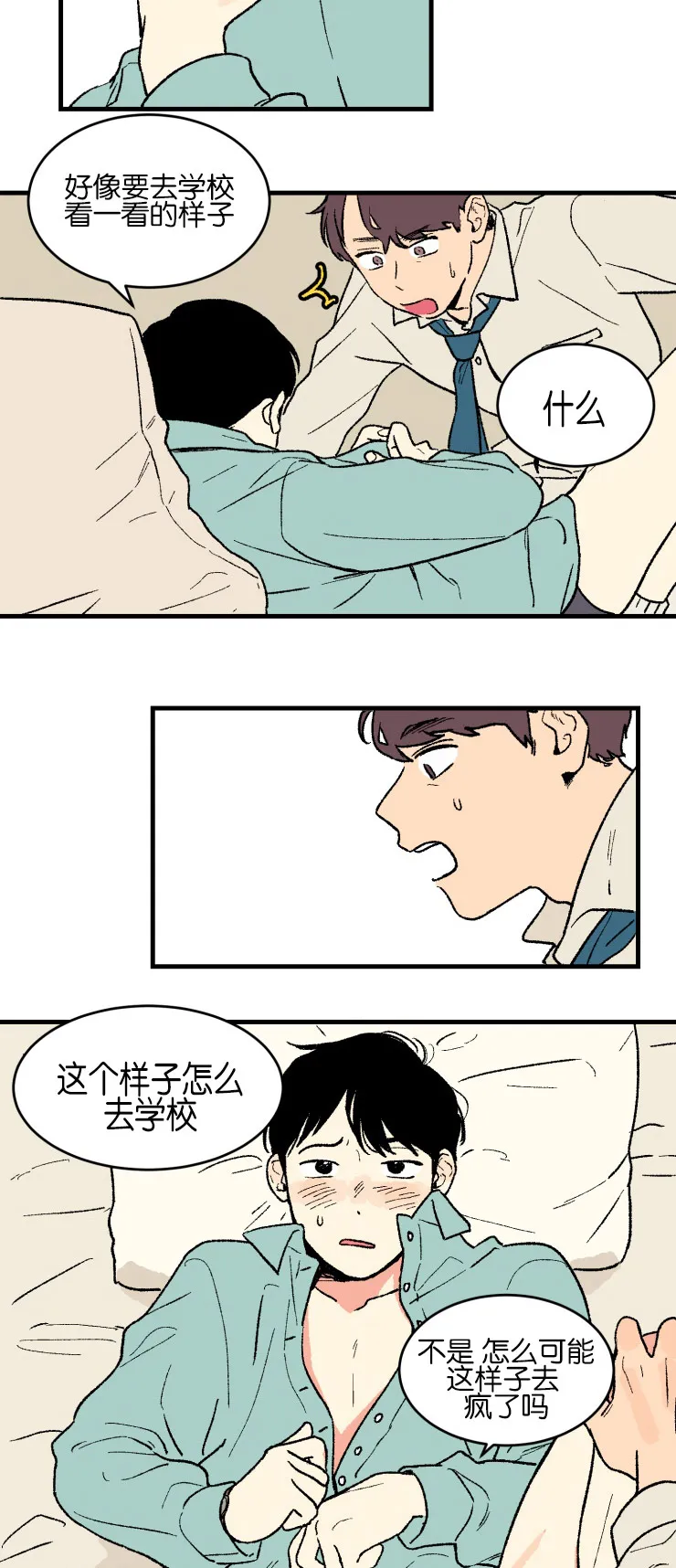 空巢来风漫画漫画,第2章：真实情况17图