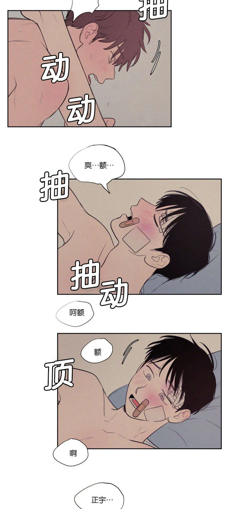 空巢来风漫画漫画,第70章：干嘛这样11图