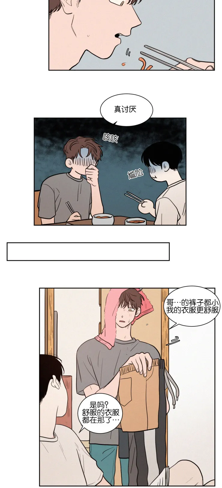空巢也疯狂 观后感漫画,第42章：紧张心跳10图