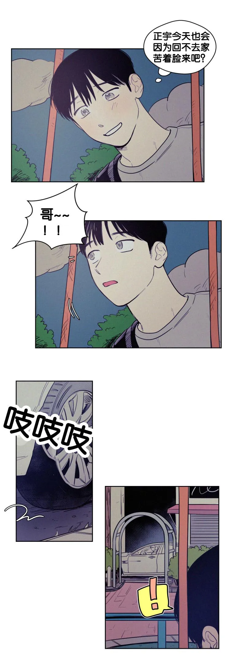 空巢来风漫画漫画,第48章：你让我怎么办6图