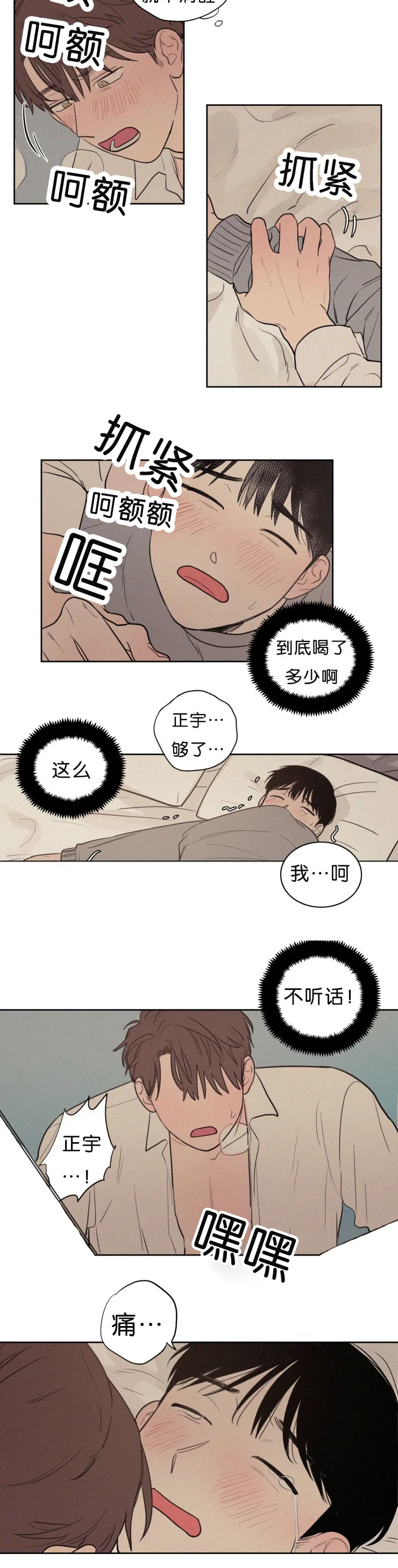 空巢来风漫画漫画,第56章：感觉自己好可怜4图