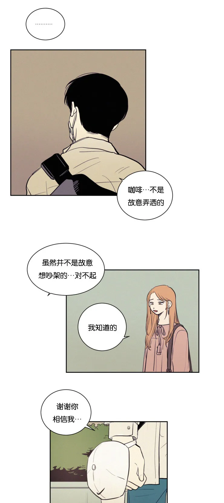 有关空巢老人的漫画漫画,第29章：警察来了5图