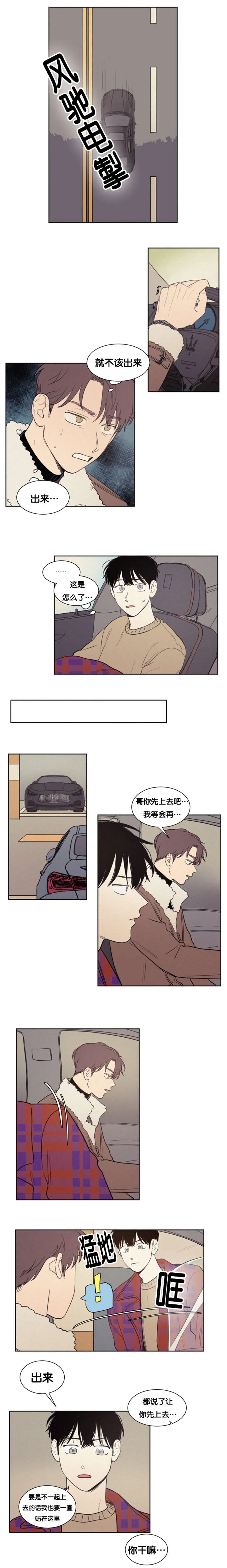 空巢也疯狂 观后感漫画,第77章：举动6图