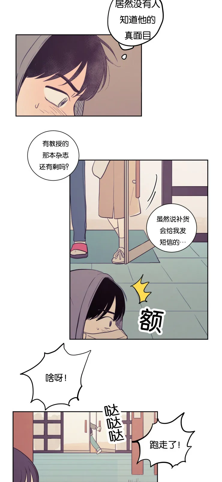 空巢老人漫画图片漫画,第20章：躲躲藏藏10图