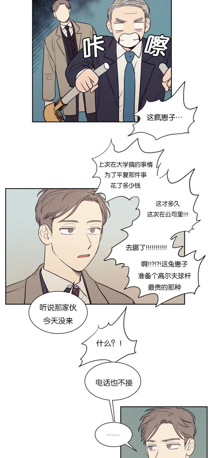 空巢来风漫画漫画,第72章：来看弟弟2图
