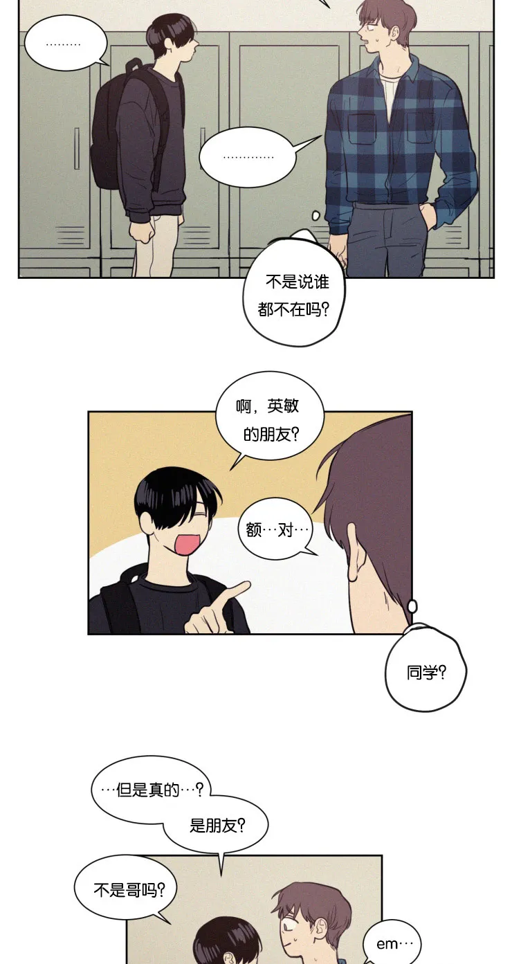 空巢来风漫画漫画,第24章：说错话14图