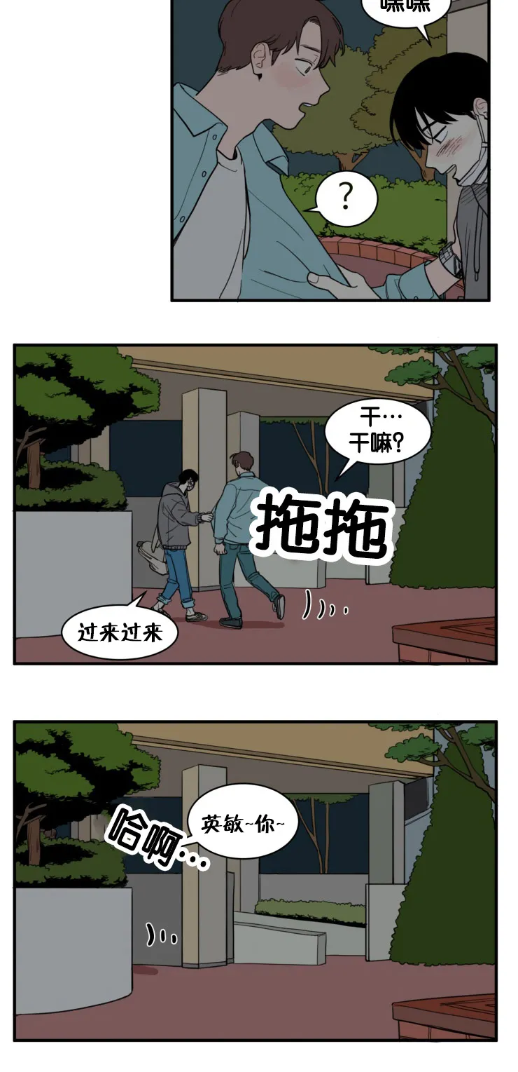 空巢来风漫画漫画,第8章：户外14图