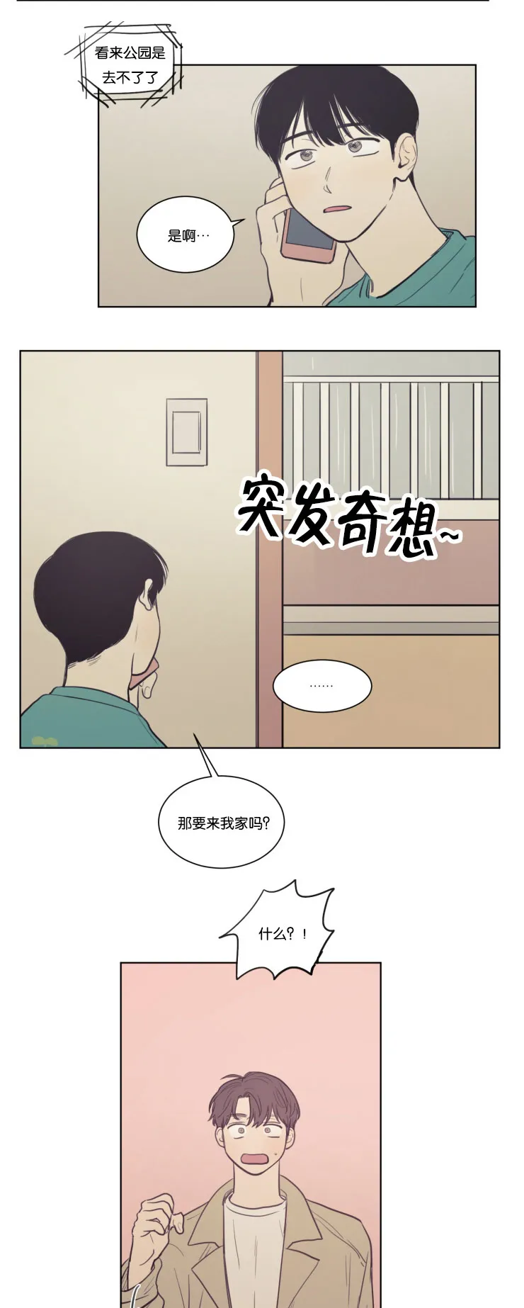 空巢老人家的漫画漫画,第21章：来我家吧13图