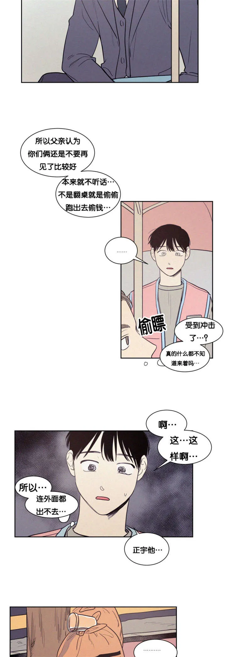 空巢也疯狂 观后感漫画,第78章：建议分手10图