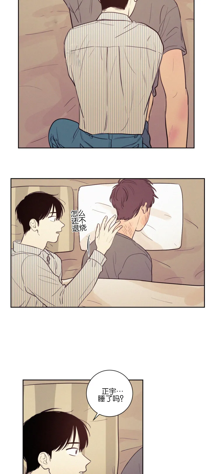 空巢来风漫画漫画,第32章：你别走12图