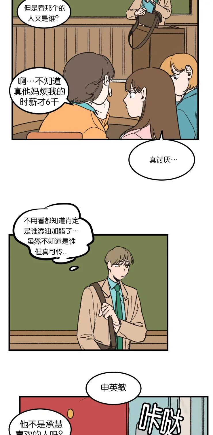 有关空巢老人的漫画漫画,第5章：关于你的传闻3图
