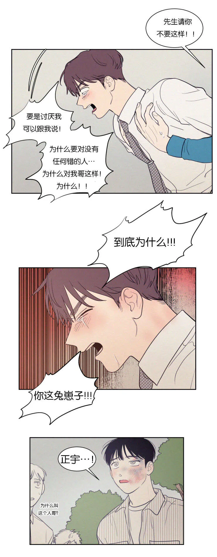 空巢来风漫画漫画,第69章：兔崽子6图