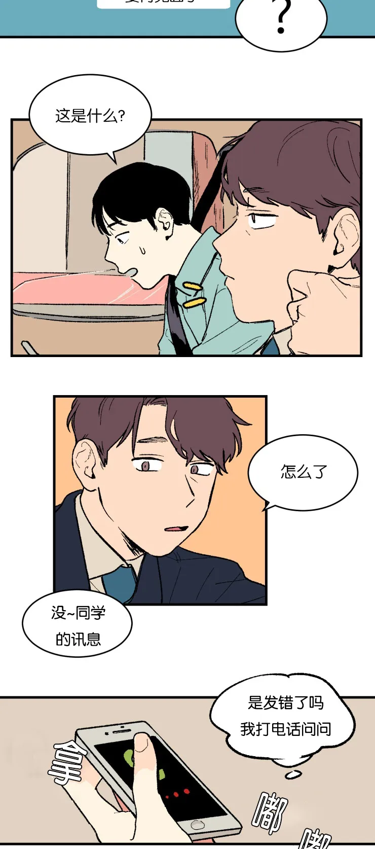 空巢来风漫画漫画,第2章：真实情况8图