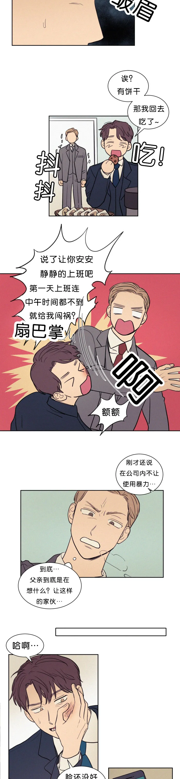 空巢来风漫画漫画,第51章：我被排挤了4图