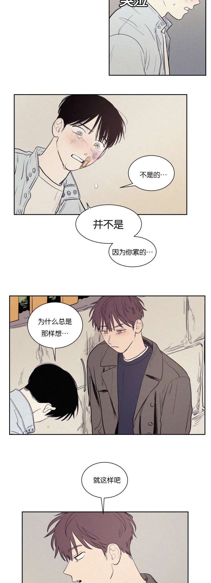 空巢来风漫画漫画,第72章：来看弟弟7图