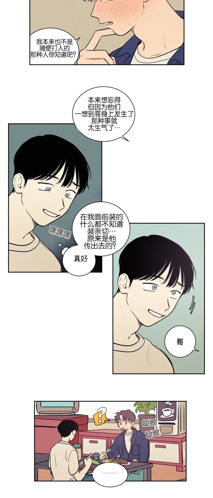 空巢来风漫画漫画,第38章：无法集中3图