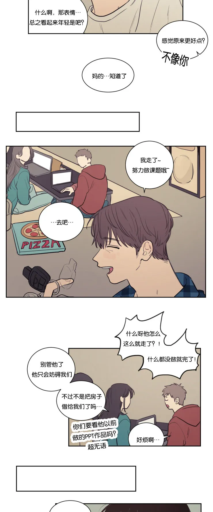 空巢来风漫画漫画,第24章：说错话6图