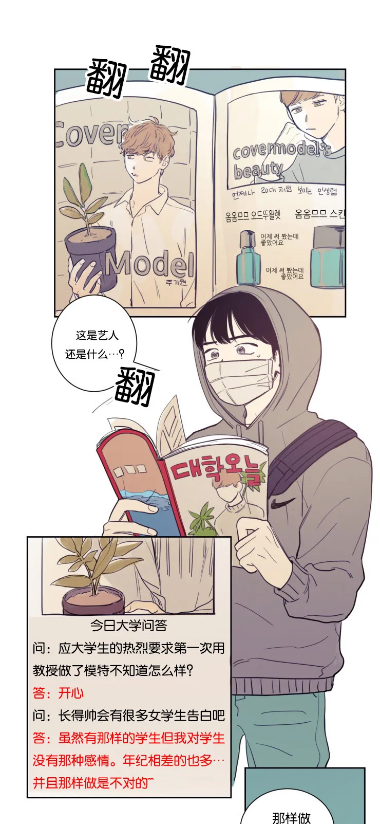 空巢老人漫画图片漫画,第20章：躲躲藏藏8图