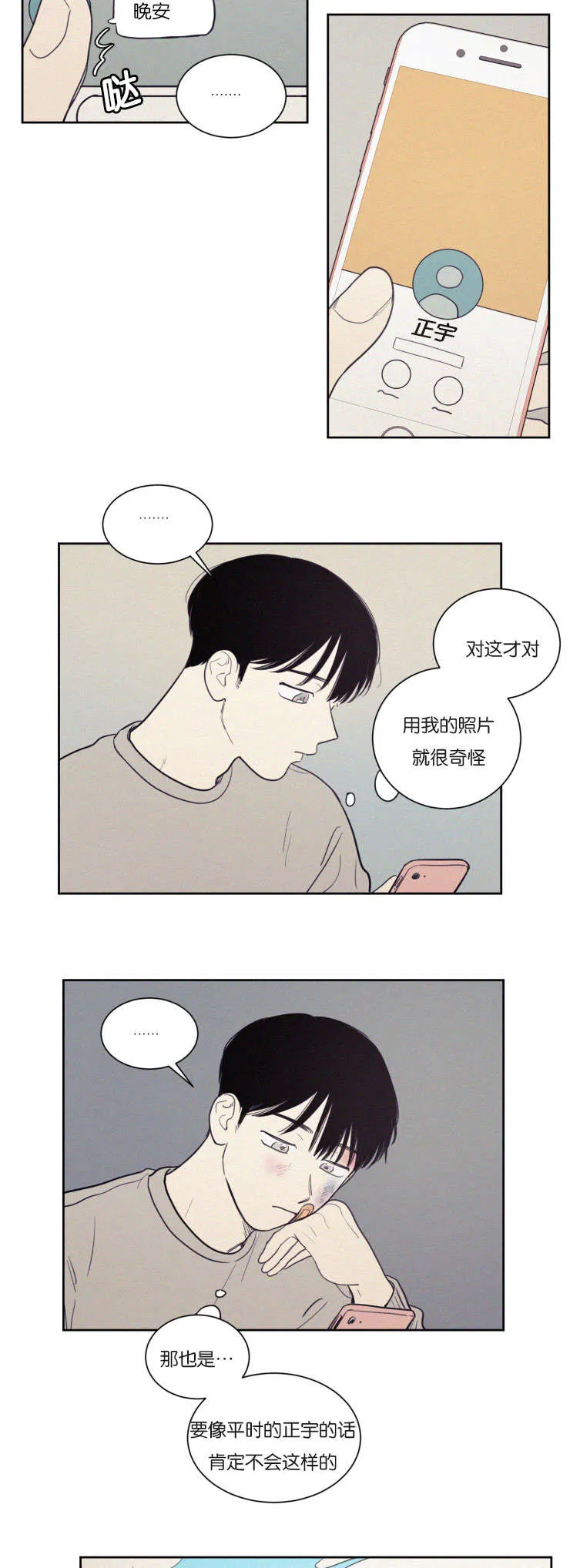 空巢来风漫画漫画,第72章：来看弟弟15图