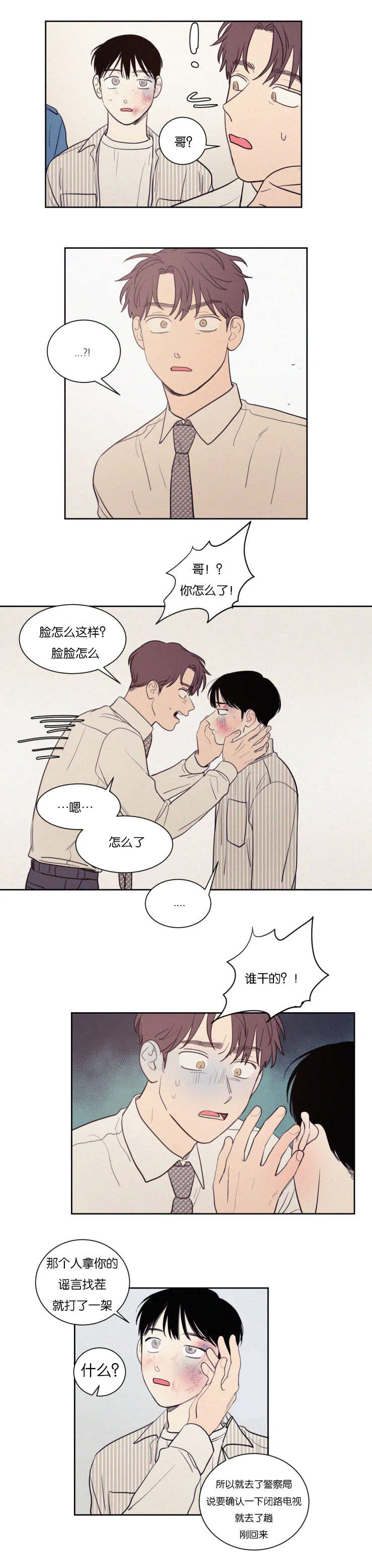 空巢来风漫画漫画,第69章：兔崽子2图